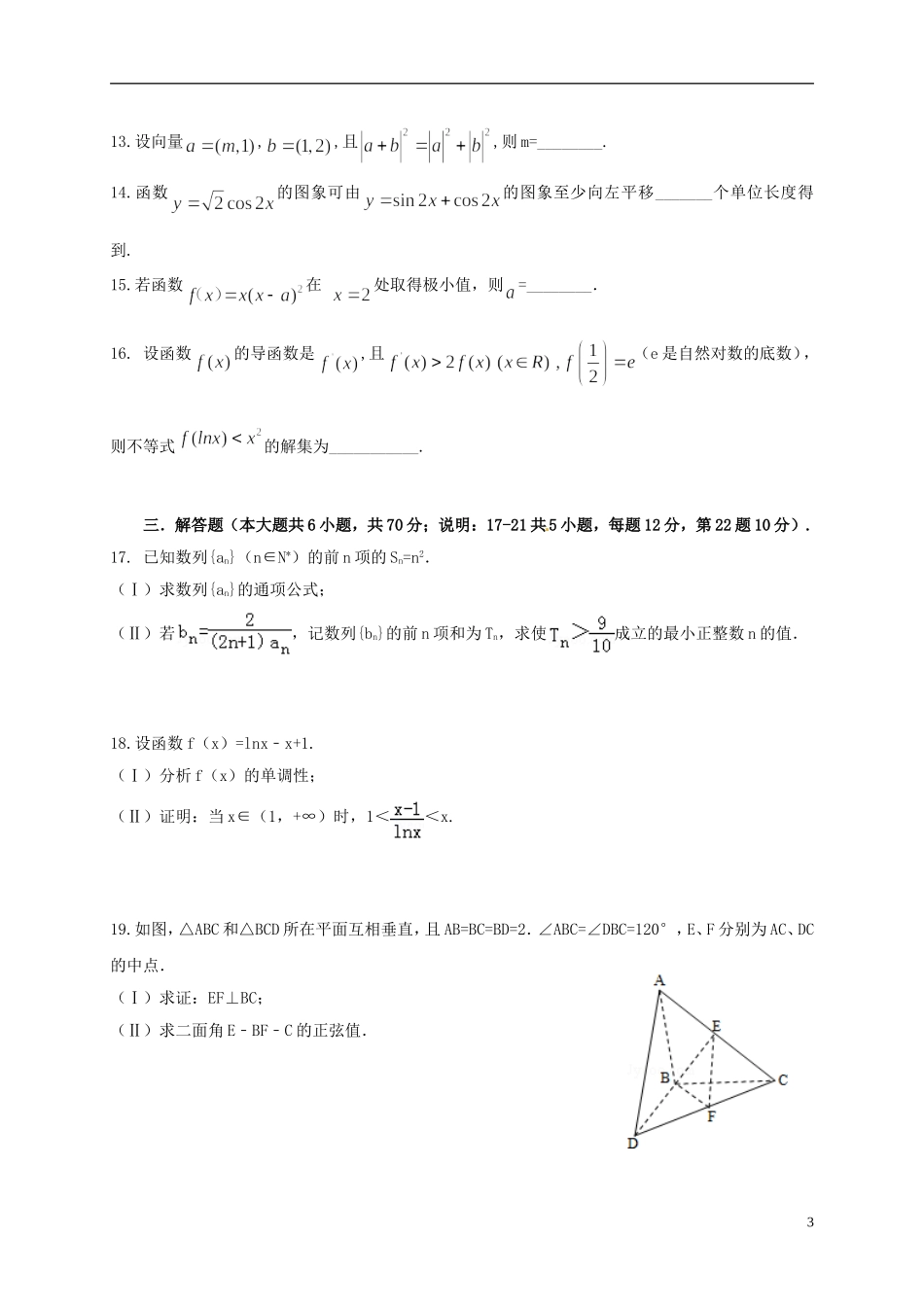 贵州省遵义市高二数学下学期第一次月考试题 理-人教版高二全册数学试题_第3页