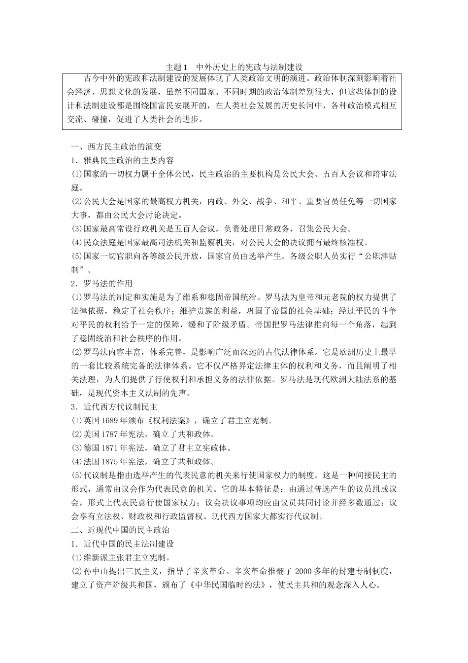 （江苏专用）高考历史大二轮总复习与增分策略 板块四 中外综合串讲 第15讲 热点主题串讲-人教版高三全册历史试题_第1页