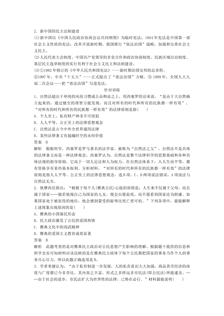 （江苏专用）高考历史大二轮总复习与增分策略 板块四 中外综合串讲 第15讲 热点主题串讲-人教版高三全册历史试题_第2页