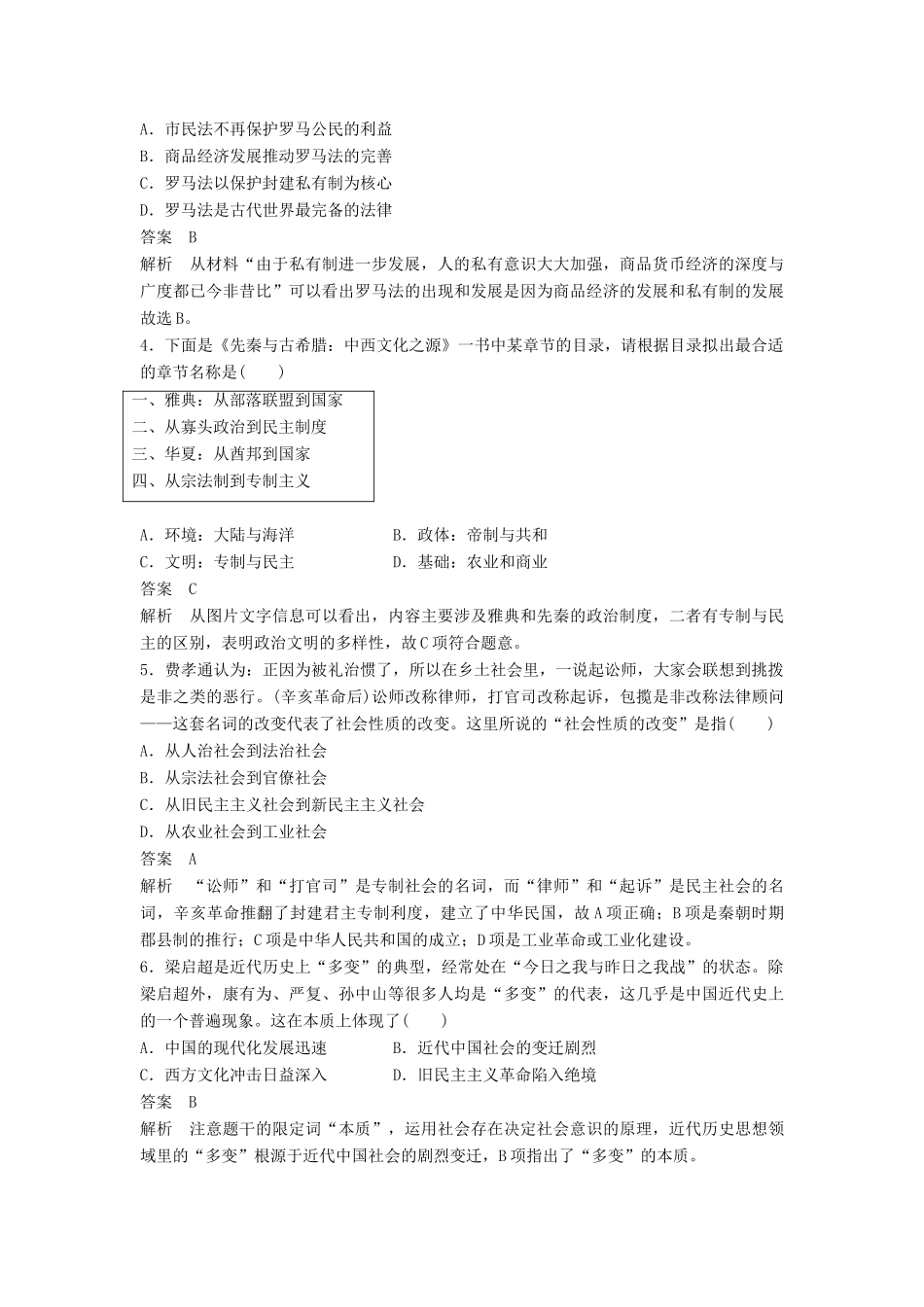 （江苏专用）高考历史大二轮总复习与增分策略 板块四 中外综合串讲 第15讲 热点主题串讲-人教版高三全册历史试题_第3页