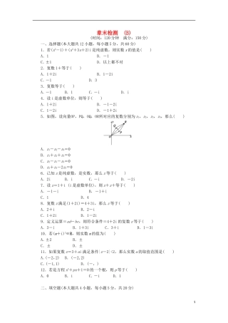 高中数学 第四章章末检测（B）（含解析）北师大版选修1-2-北师大版高二选修1-2数学试题