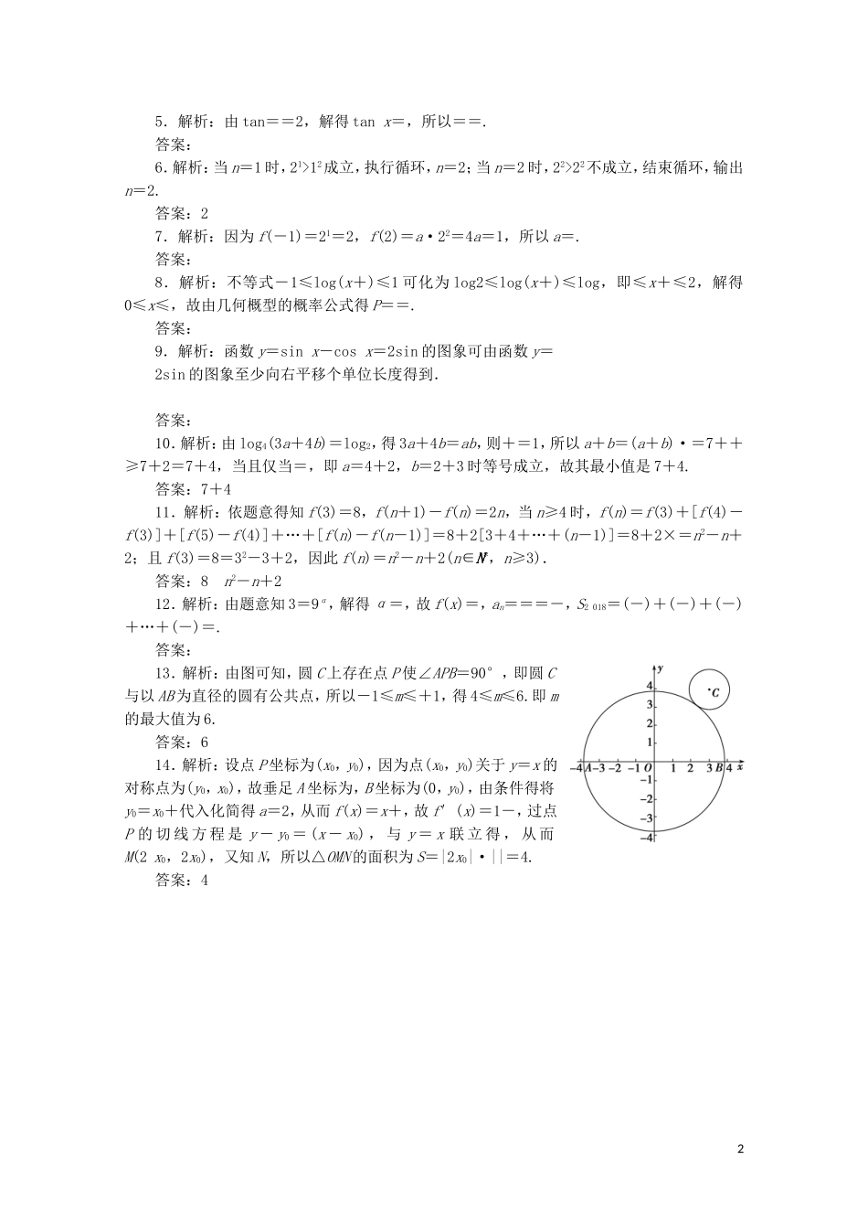（江苏专用）高考数学三轮复习 小题分层练（四）本科闯关练（4） 文 苏教版-苏教版高三全册数学试题_第2页