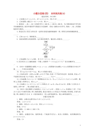 （江苏专用）高考数学三轮复习 小题分层练（四）本科闯关练（4） 文 苏教版-苏教版高三全册数学试题