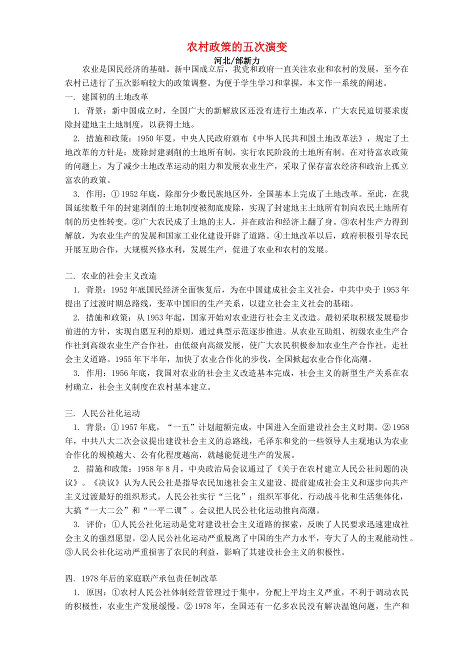 农村政策的五次演变 专题辅导 不分版本_第1页