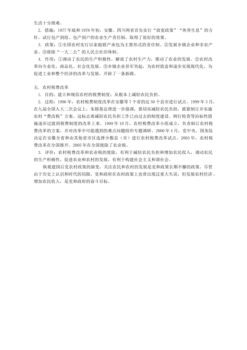 农村政策的五次演变 专题辅导 不分版本_第2页