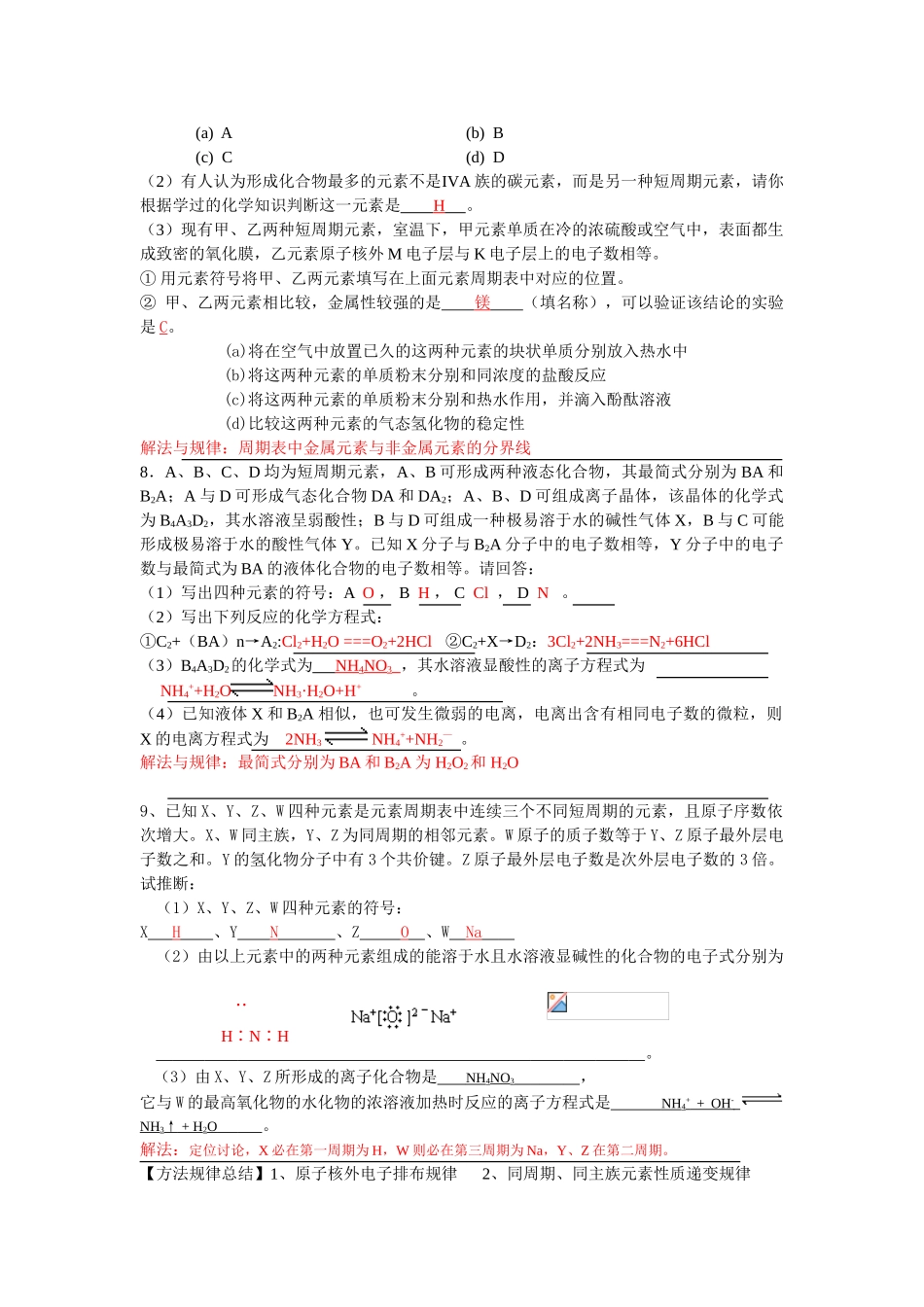 专题与热点4     原子结构与元素周期律(教师版)_第2页