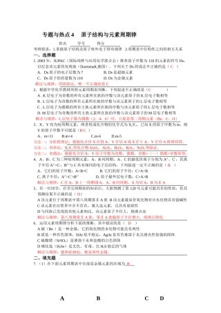 专题与热点4     原子结构与元素周期律(教师版)
