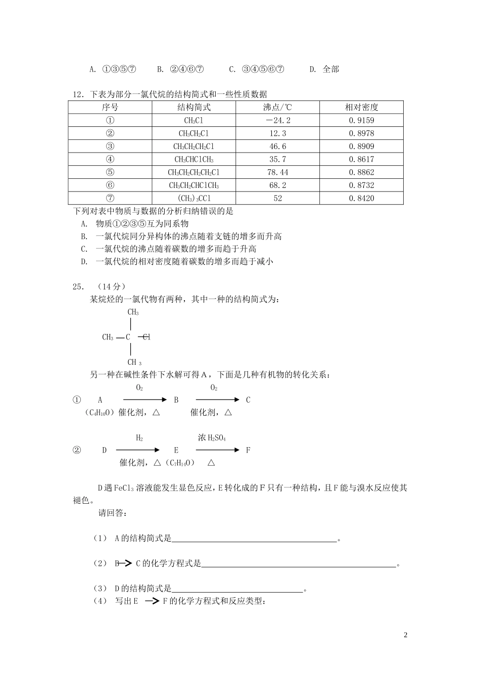 北京市朝阳区高三理科综合第二次统一练习试卷(化学部分)(二模)_第2页
