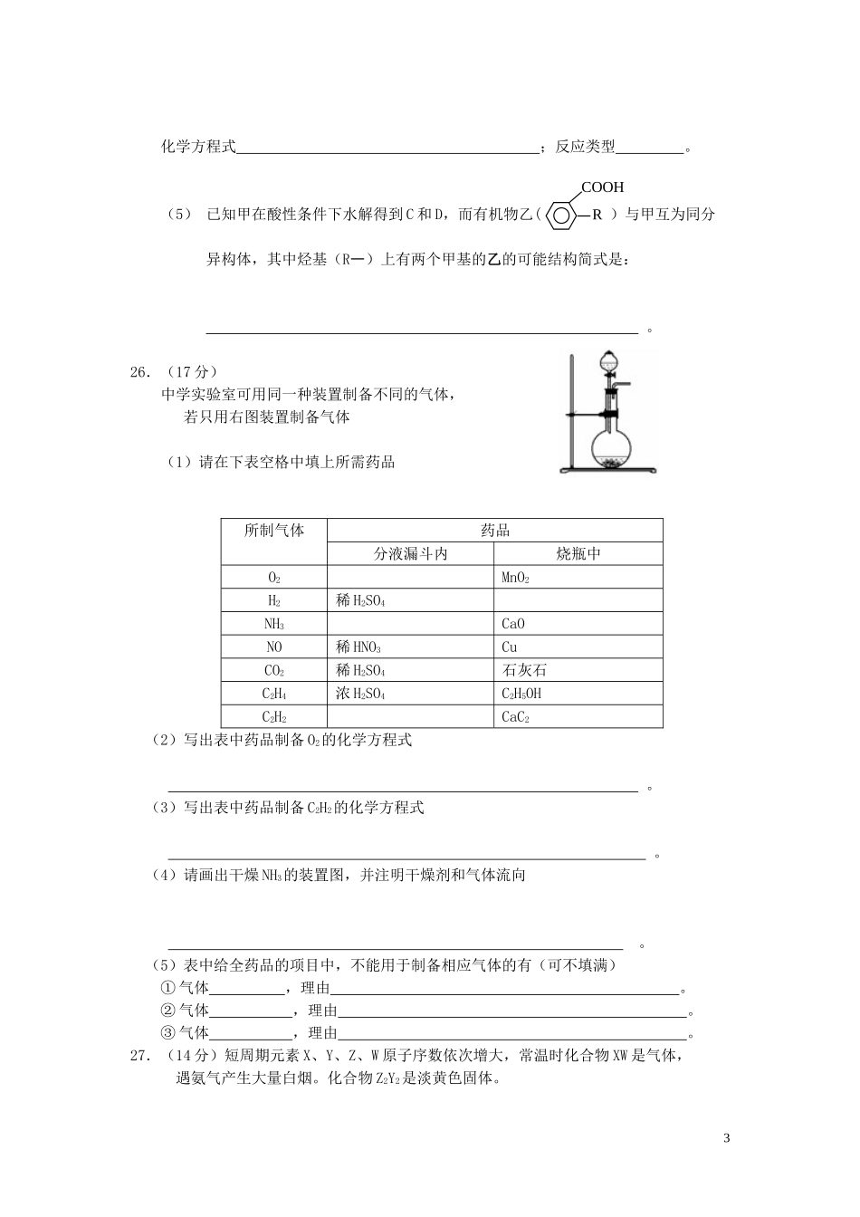 北京市朝阳区高三理科综合第二次统一练习试卷(化学部分)(二模)_第3页