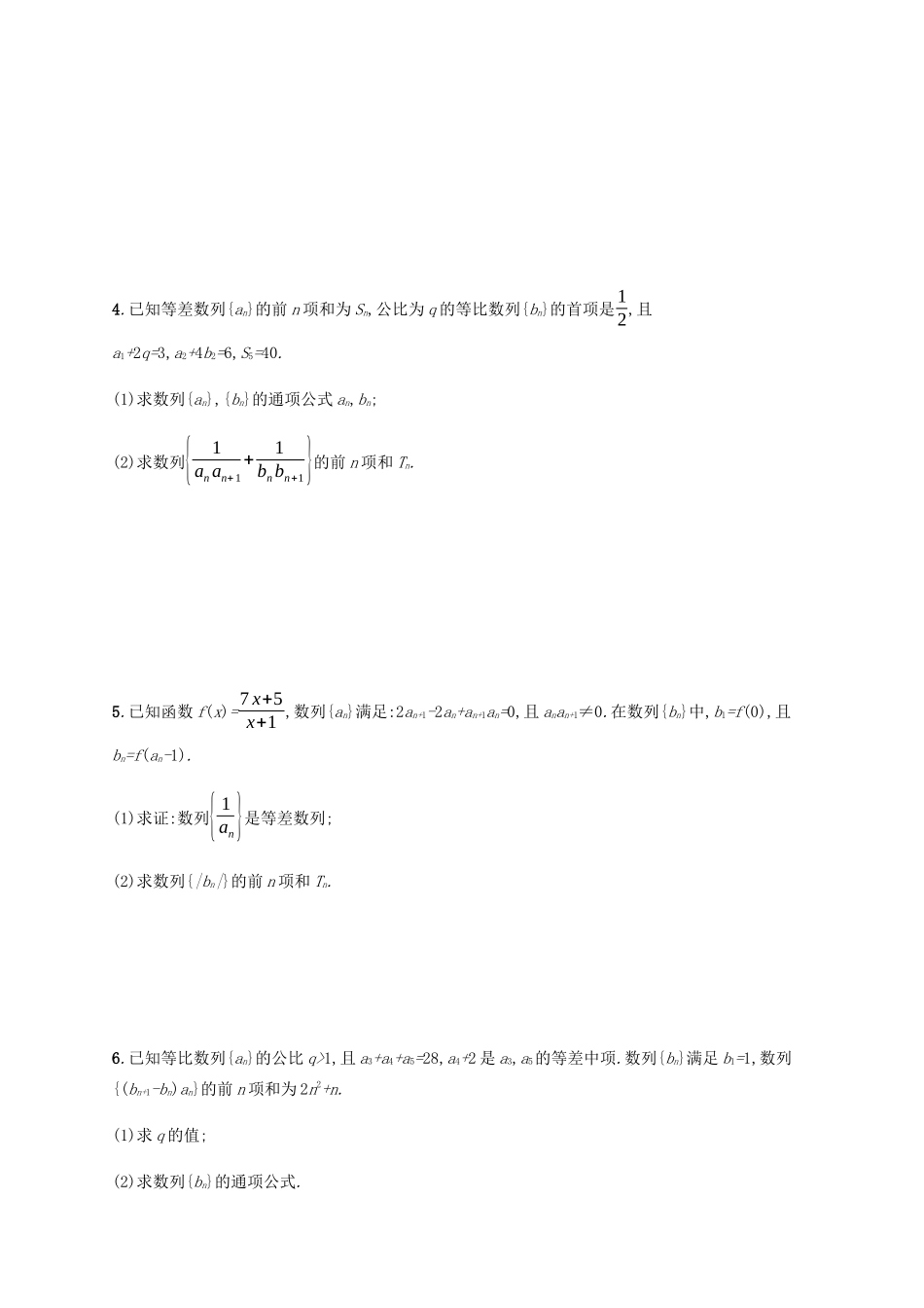 （广西课标版）高考数学二轮复习 题型练4 大题专项2 文-人教版高三全册数学试题_第2页