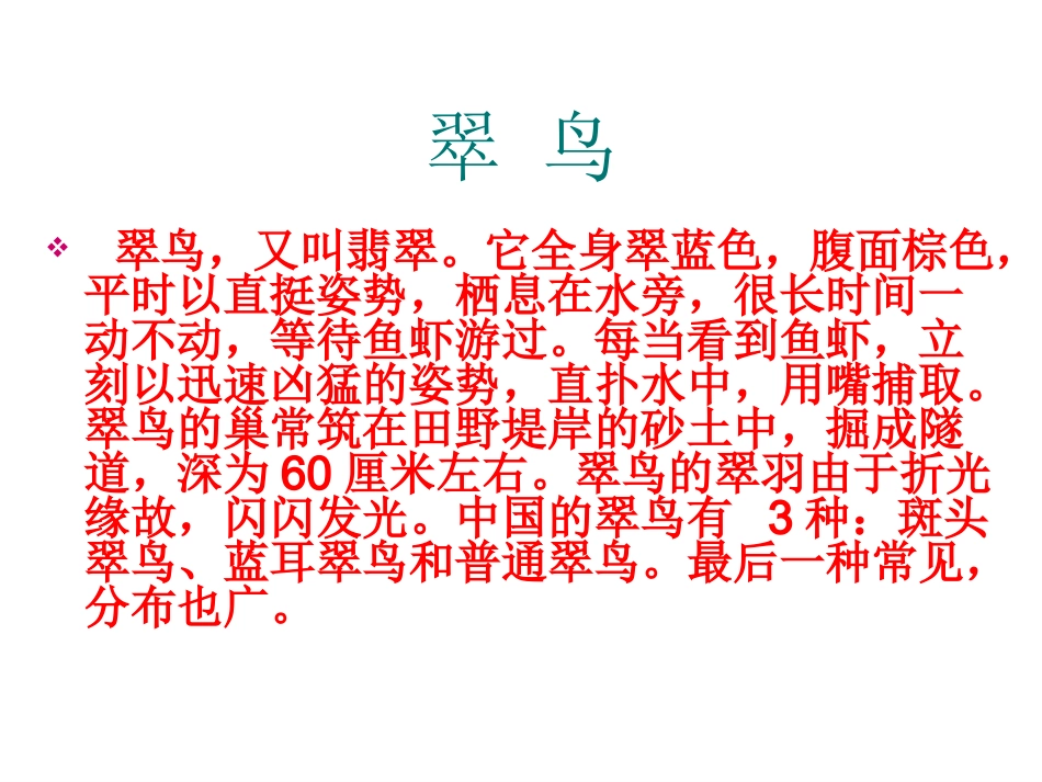 《翠鸟》丁秀丽)_第2页