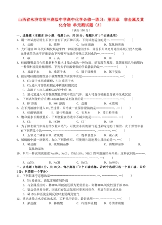 山西省永济市第三高级中学高中化学 第四章  非金属及其化合物单元测试题（A） 新人教版必修1
