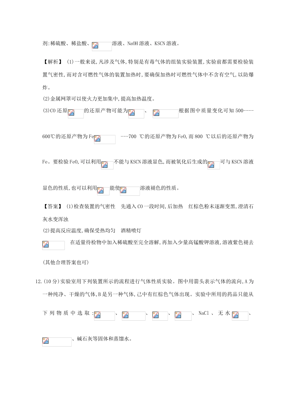 广东省佛山市高考化学三轮复习 考前仿真模拟题专练 综合实验评价03-人教版高三全册化学试题_第2页