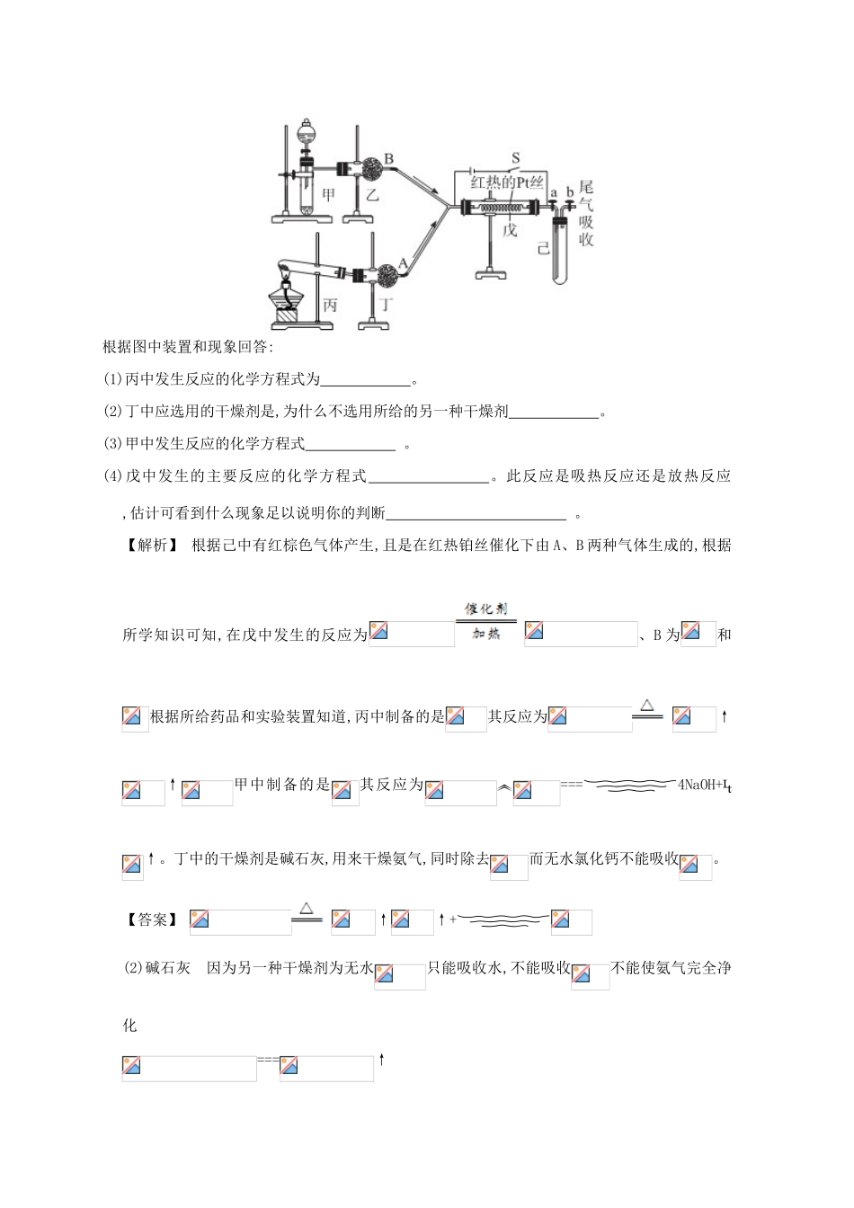 广东省佛山市高考化学三轮复习 考前仿真模拟题专练 综合实验评价03-人教版高三全册化学试题_第3页