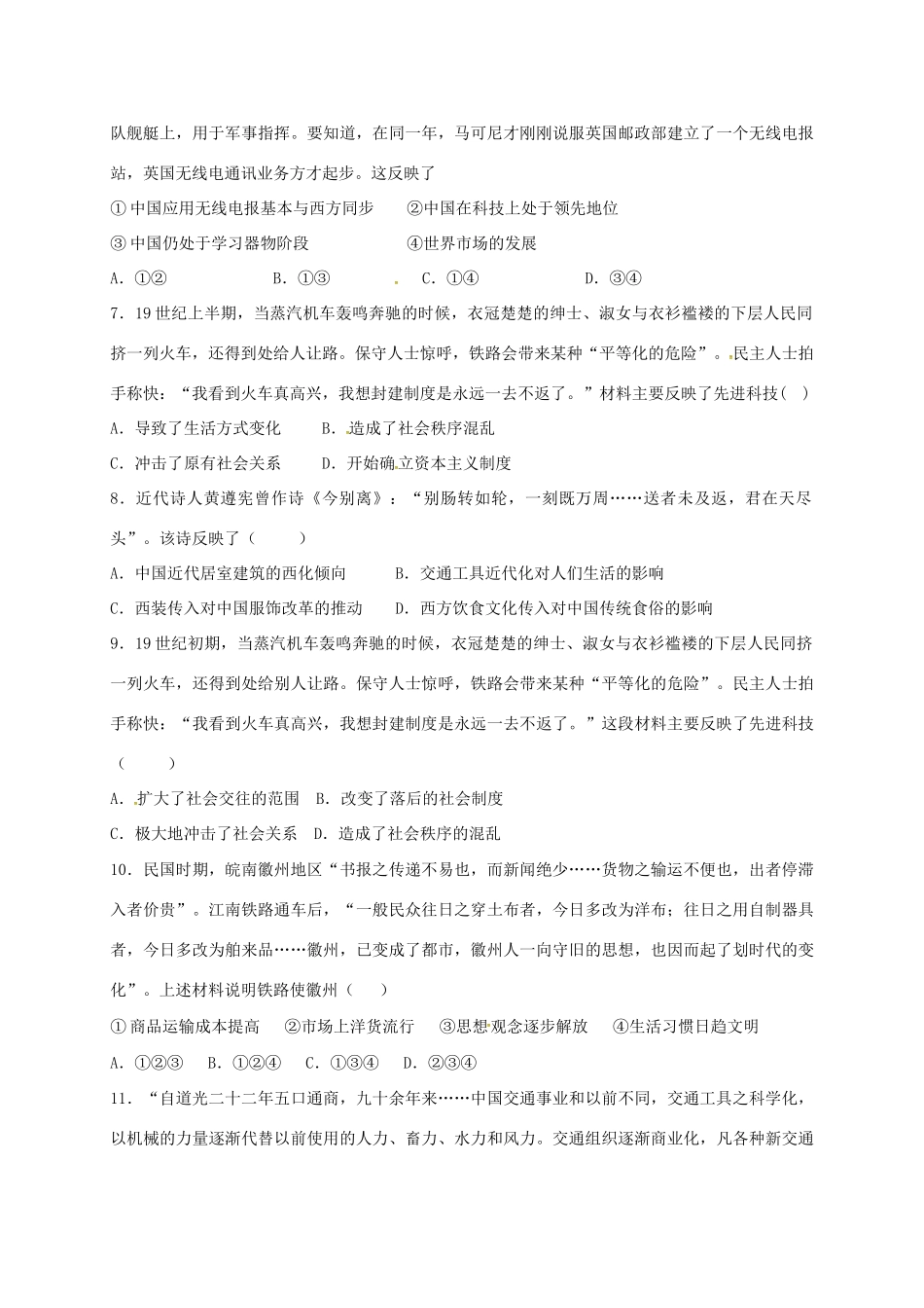 高中历史 4.2 交通和通讯工具的进步B课时训练 人民版必修2-人民版高一必修2历史试题_第2页