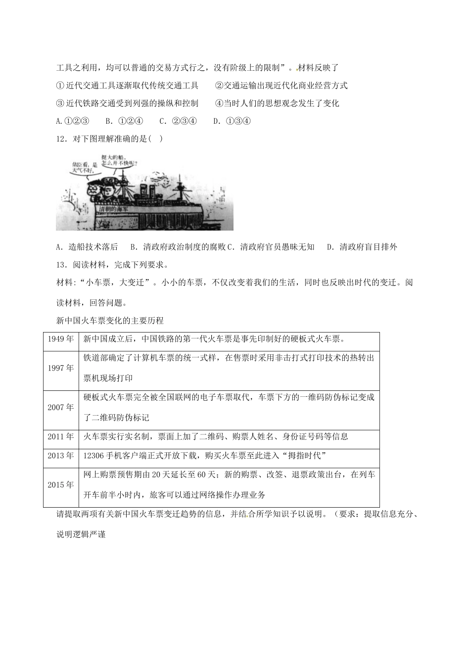 高中历史 4.2 交通和通讯工具的进步B课时训练 人民版必修2-人民版高一必修2历史试题_第3页