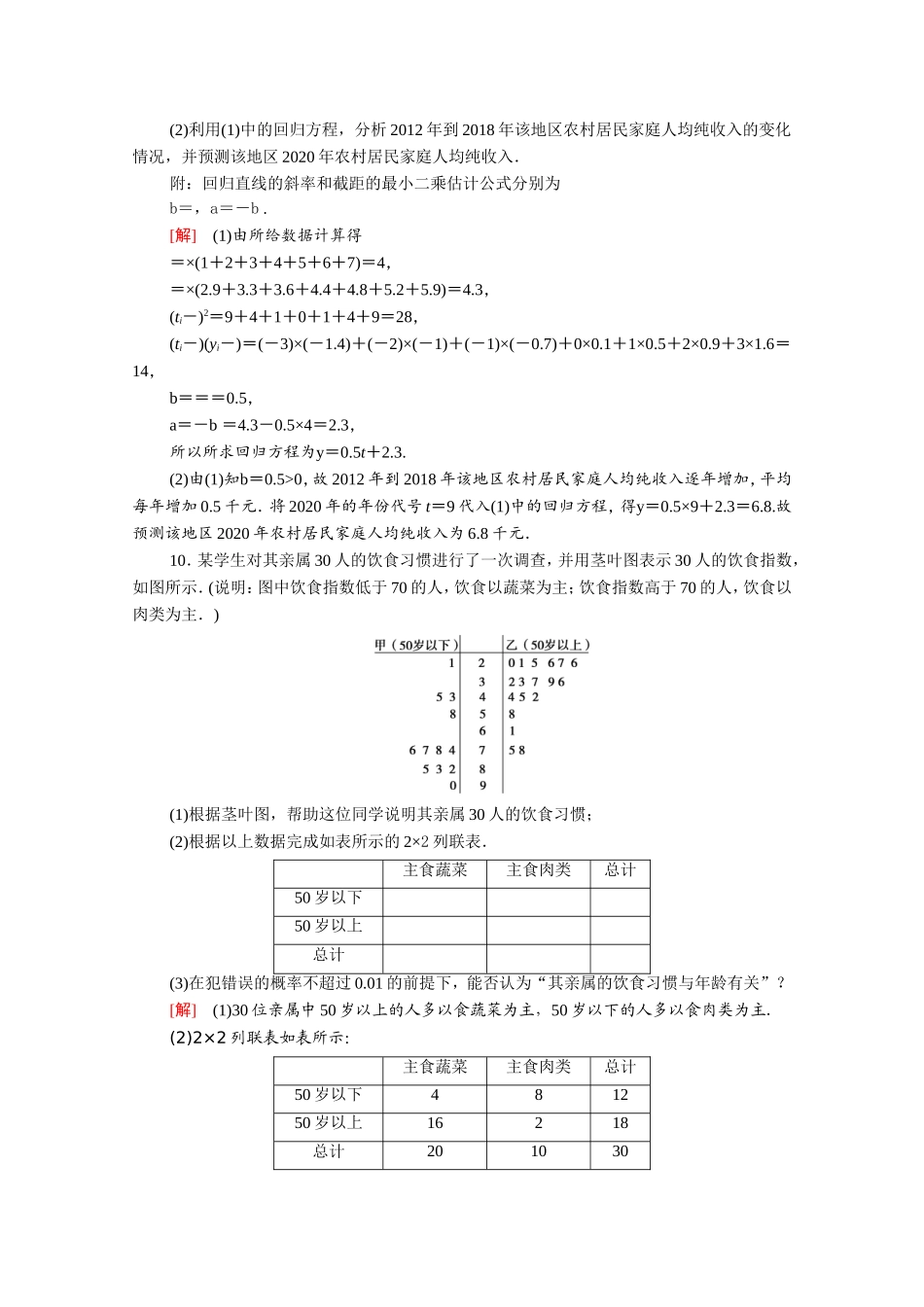 高中数学 第一章 统计案例专题强化训练（含解析）新人教A版选修1-2-新人教A版高二选修1-2数学试题_第3页
