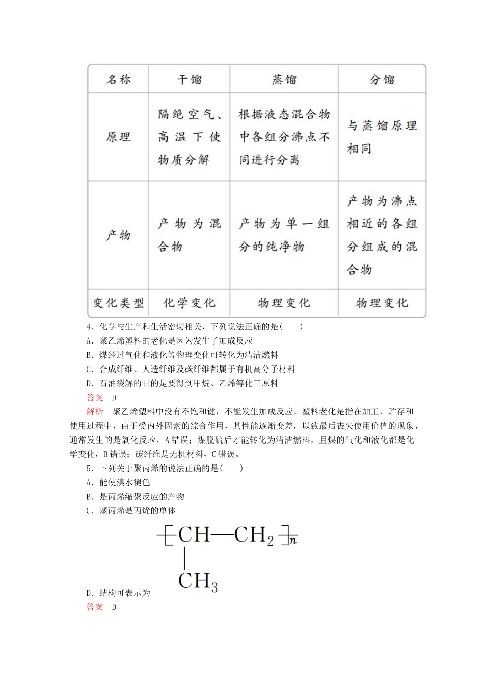 高中化学 第四章 化学与自然资源的开发利用 第二节 资源综合利用 环境综合训练（含解析）新人教版必修2-新人教版高一必修2化学试题_第2页