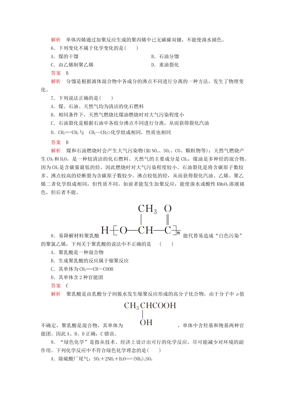 高中化学 第四章 化学与自然资源的开发利用 第二节 资源综合利用 环境综合训练（含解析）新人教版必修2-新人教版高一必修2化学试题_第3页