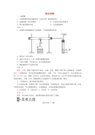 高中化学 第四章 化学与自然资源的开发利用 第二节 资源综合利用 环境综合训练（含解析）新人教版必修2-新人教版高一必修2化学试题