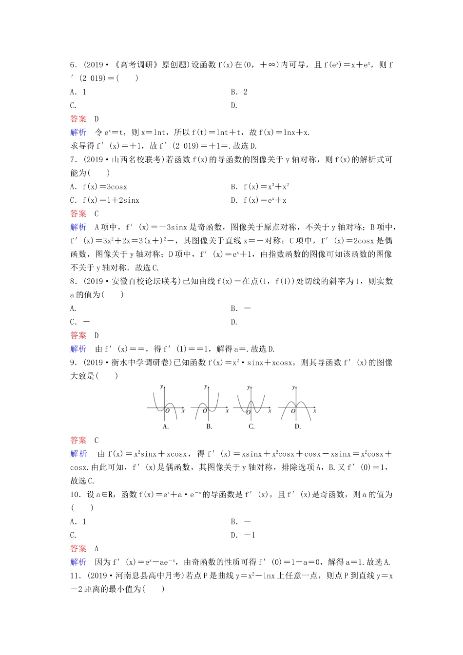 （新课标）高考数学大一轮复习 第三章 导数及其应用 题组层级快练15 导数的概念及运算 文（含解析）-人教版高三全册数学试题_第2页