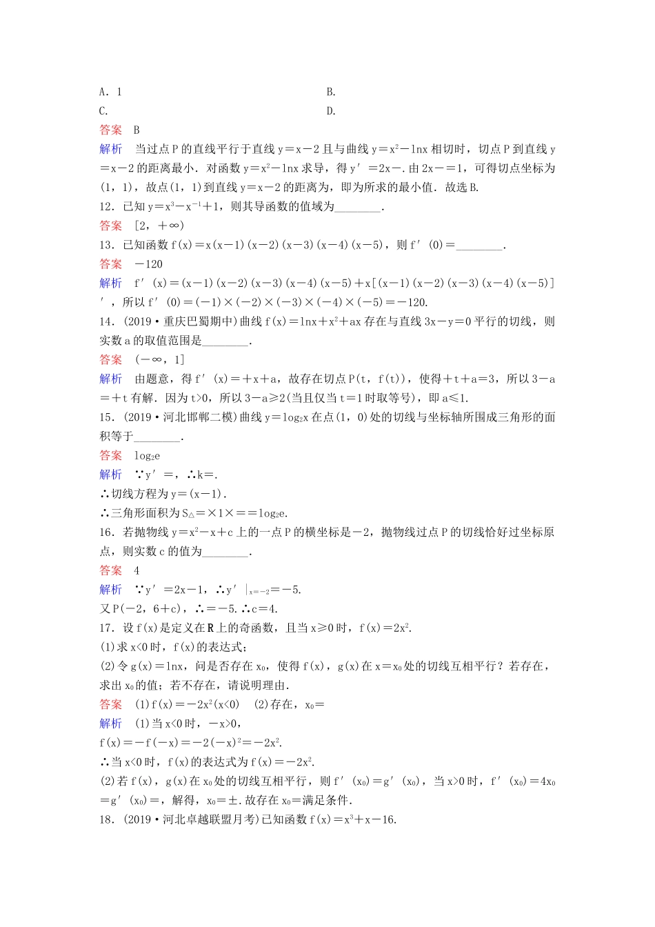 （新课标）高考数学大一轮复习 第三章 导数及其应用 题组层级快练15 导数的概念及运算 文（含解析）-人教版高三全册数学试题_第3页