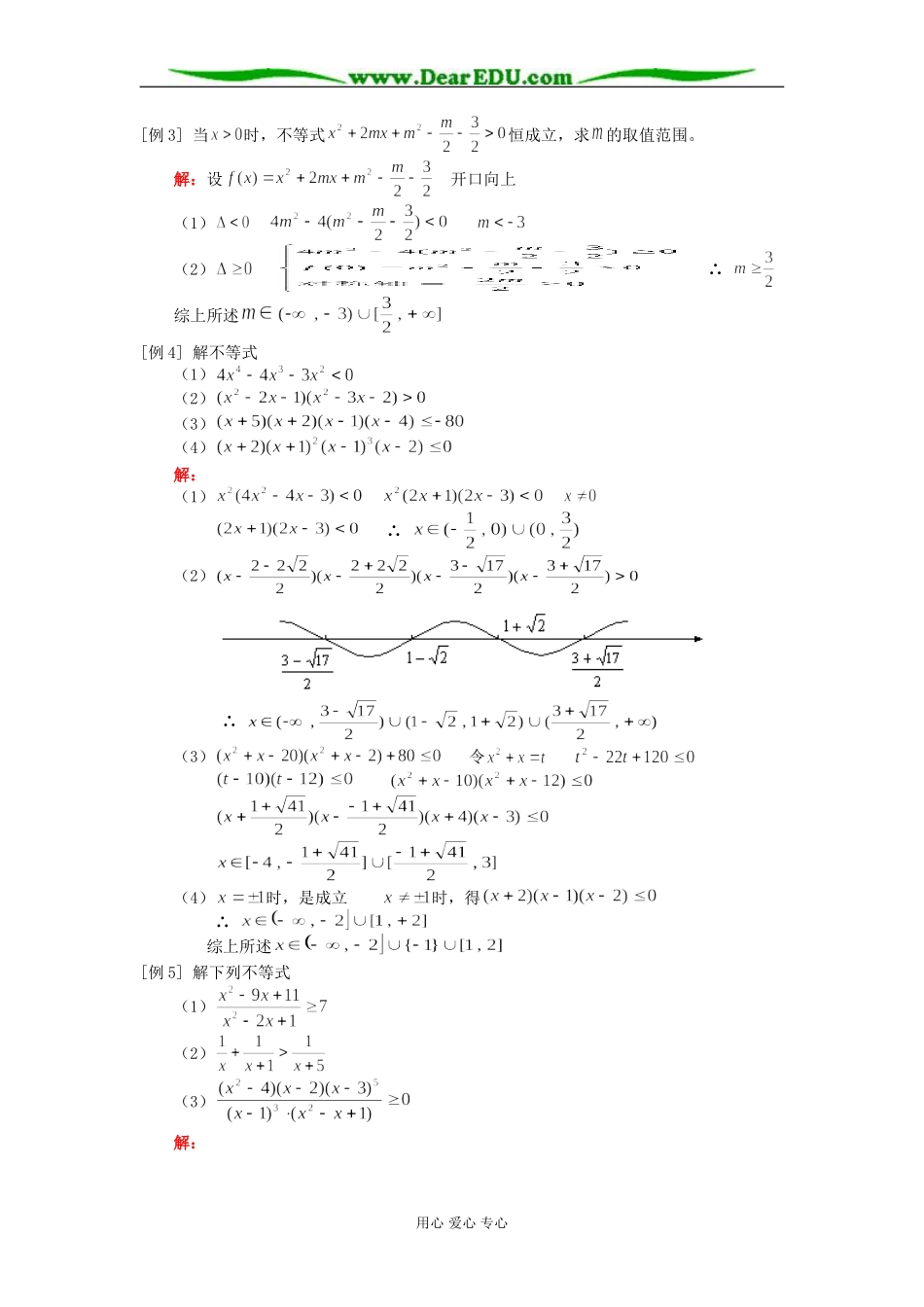 高二数学解不等式一知识精讲 人教版_第2页