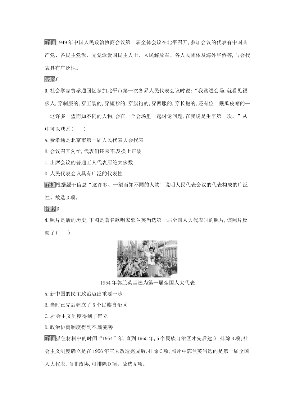 高中历史 专题四 现代中国的政治建设与祖国统一 4.1 新中国初期的政治建设达标训练 人民版必修1-人民版高一必修1历史试题_第2页