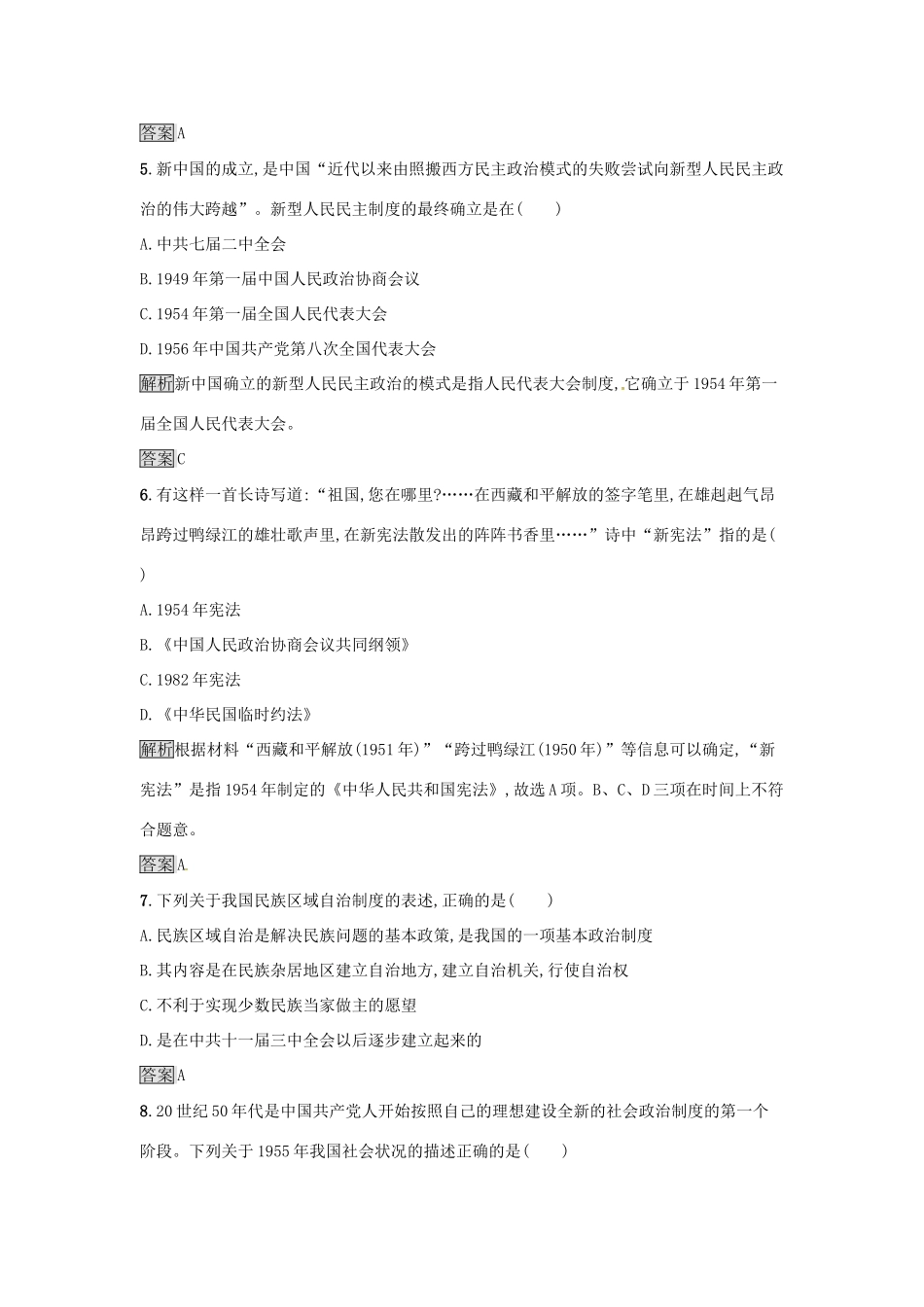 高中历史 专题四 现代中国的政治建设与祖国统一 4.1 新中国初期的政治建设达标训练 人民版必修1-人民版高一必修1历史试题_第3页