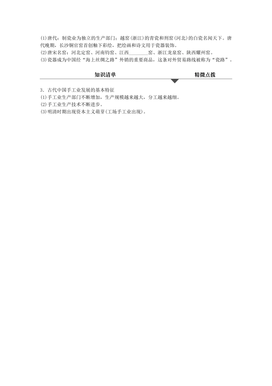 （浙江专用）高考历史学业水平考试 知识清单与冲A训练 专题六 古代中国的基本经济结构与近代中国资本主义的曲折发展-人教版高三全册历史试题_第3页