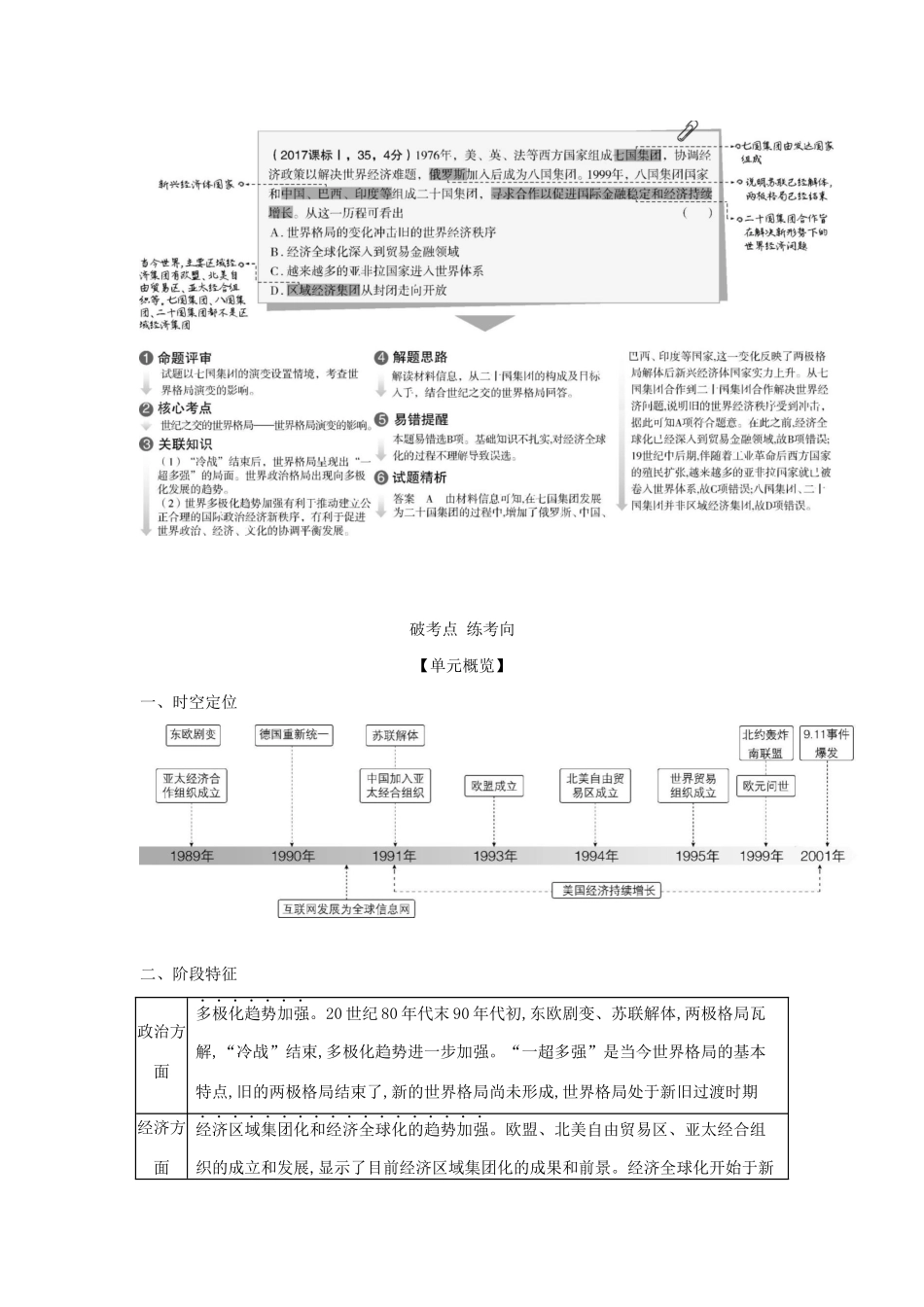 （课标专用 A版）高考历史 第十八单元“冷战”后的世界风云试题-人教版高三全册历史试题_第2页