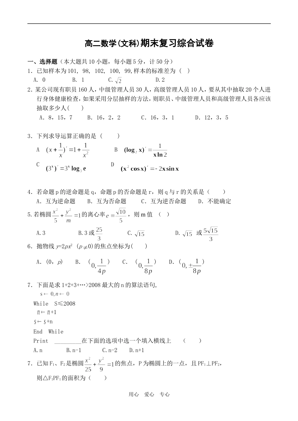 高二数学(文科)期末复习综合试卷_第1页