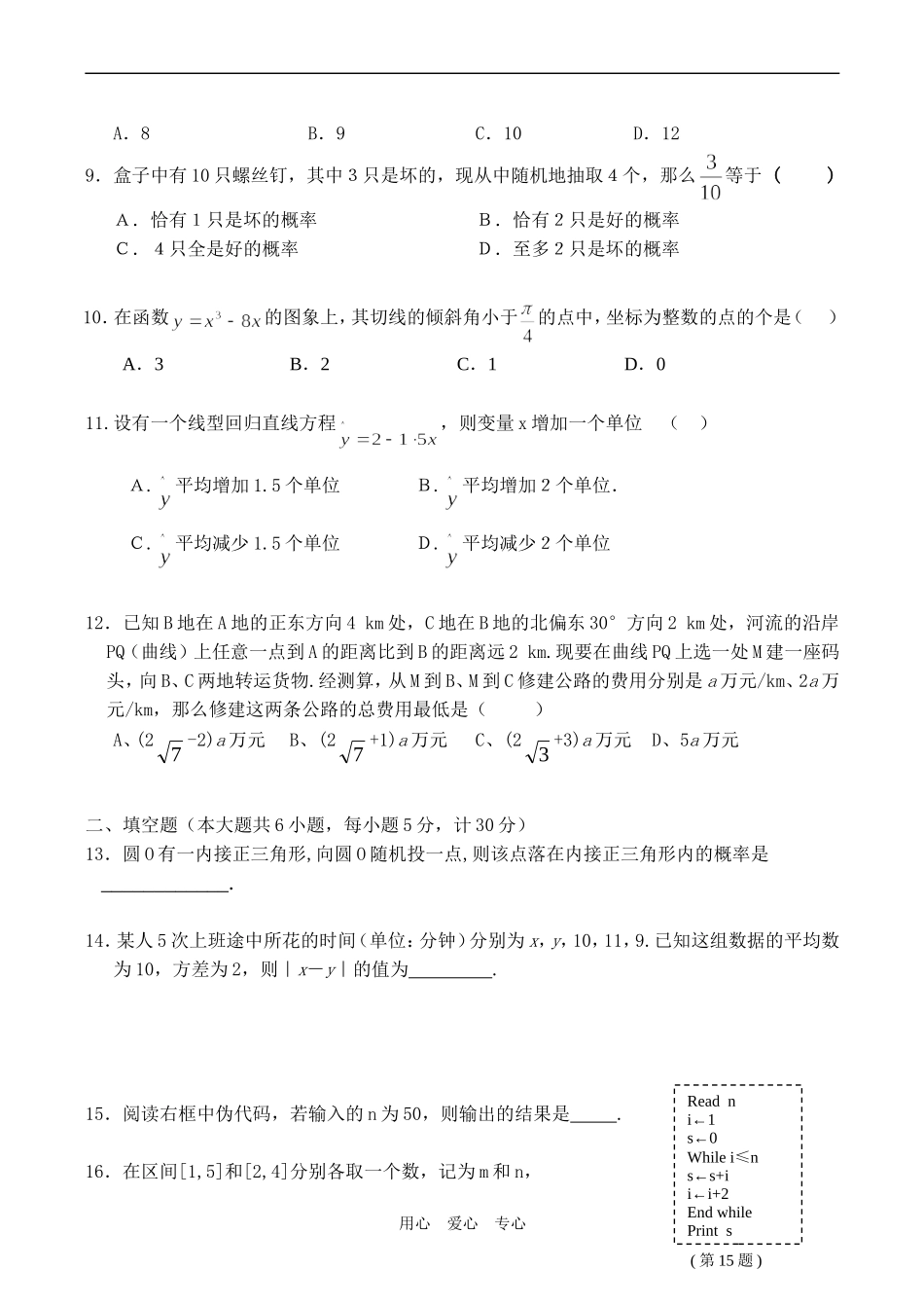 高二数学(文科)期末复习综合试卷_第2页