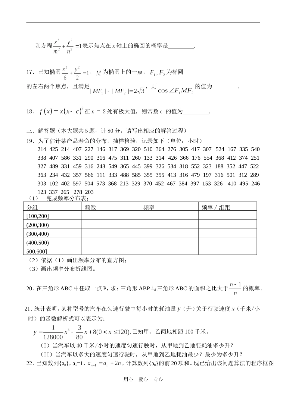 高二数学(文科)期末复习综合试卷_第3页