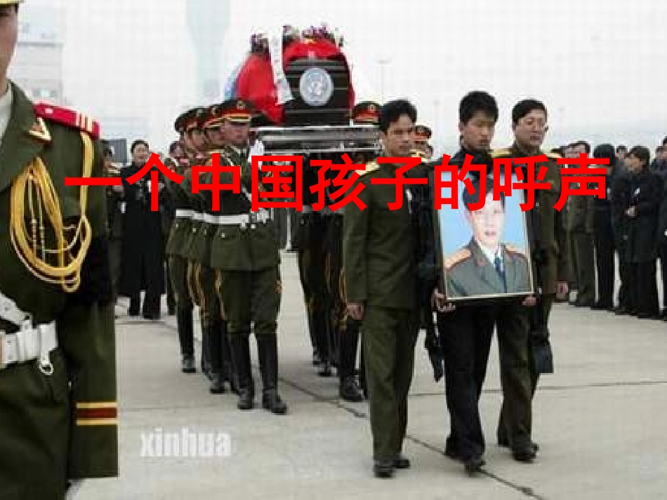 一个中国孩子的呼声 (9)_第1页