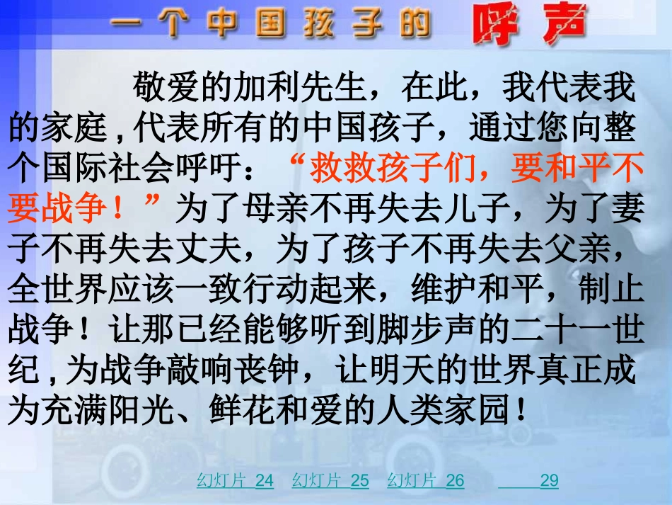 一个中国孩子的呼声 (9)_第3页