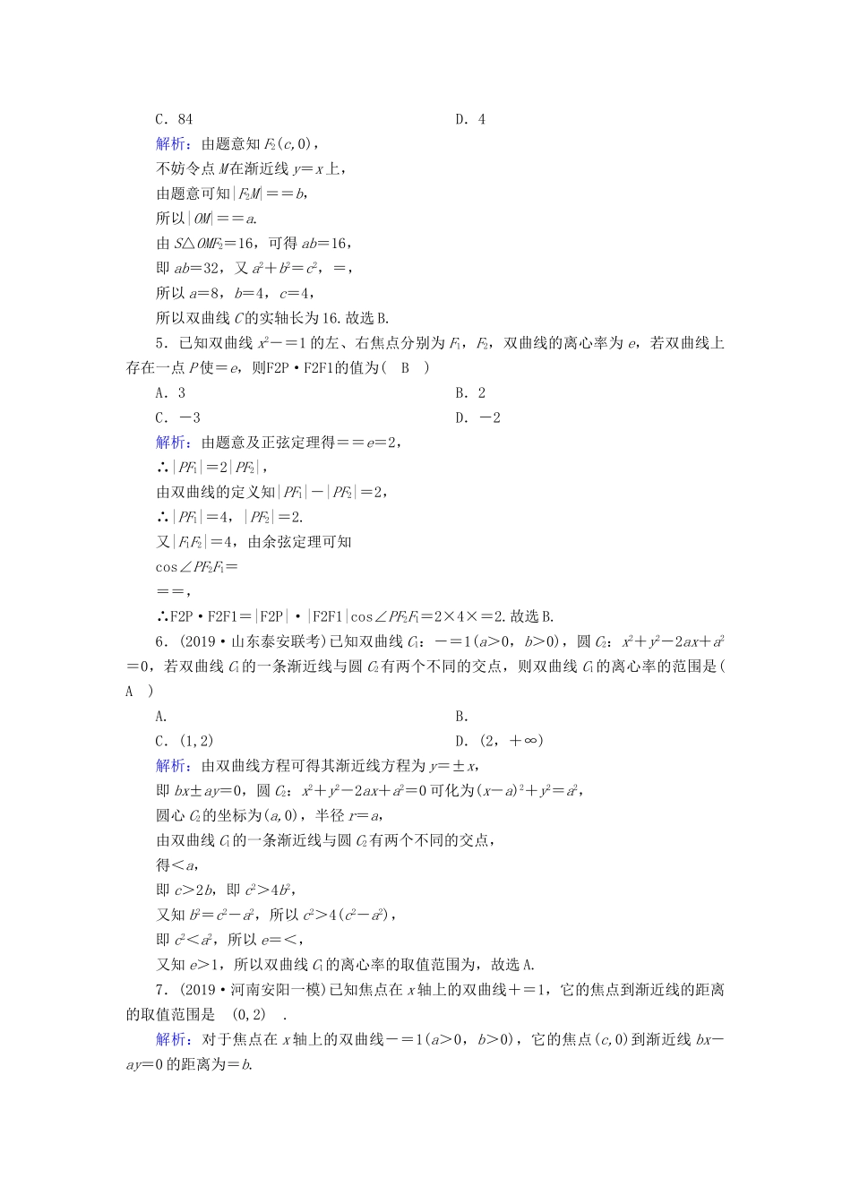 高考数学总复习 第八章 解析几何 课时作业54 理（含解析）新人教A版-新人教A版高三全册数学试题_第2页