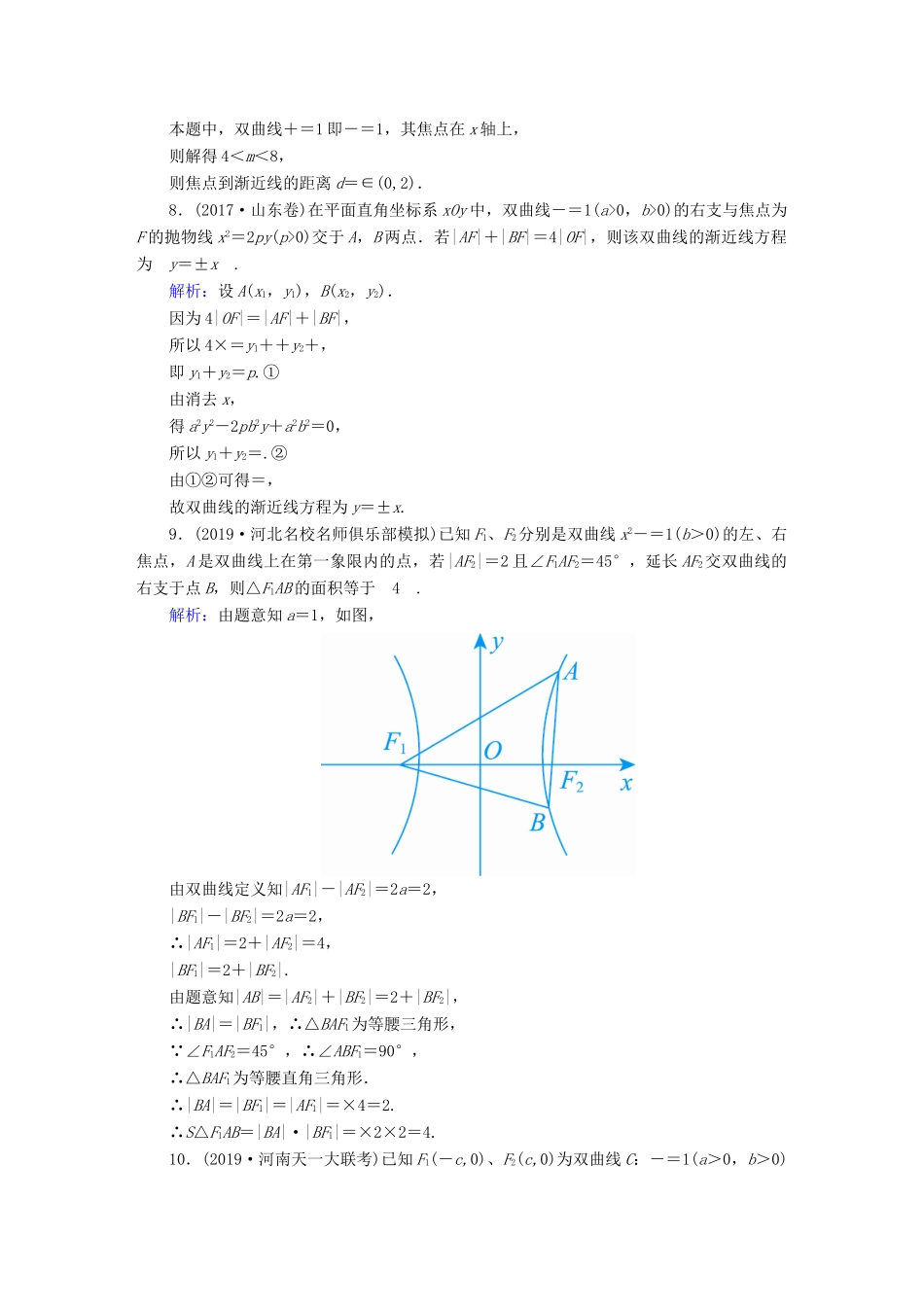 高考数学总复习 第八章 解析几何 课时作业54 理（含解析）新人教A版-新人教A版高三全册数学试题_第3页