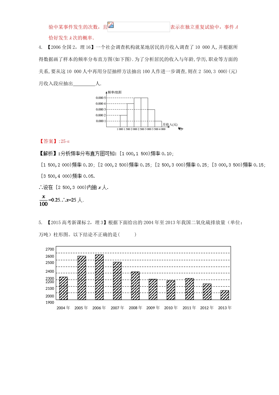 （新课标Ⅱ）高考数学总复习 专题12 概率和统计分项练习（含解析）理-人教版高三全册数学试题_第2页