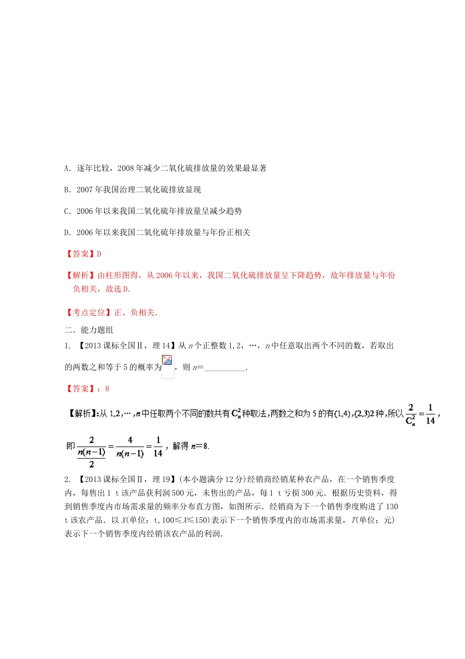 （新课标Ⅱ）高考数学总复习 专题12 概率和统计分项练习（含解析）理-人教版高三全册数学试题_第3页