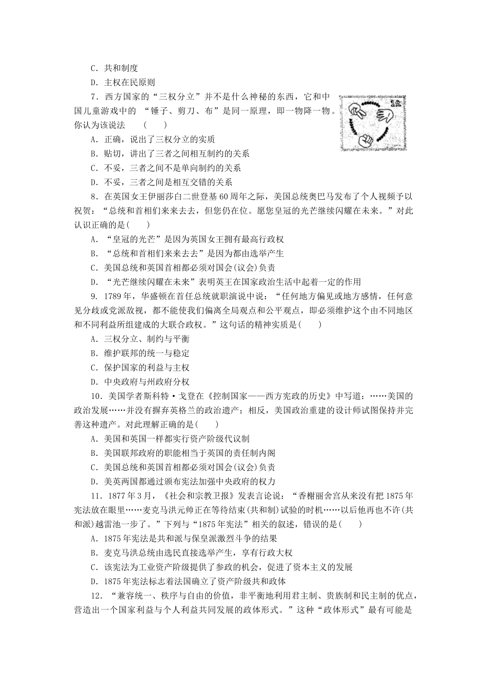 高中历史 单元质量检测（三）近代西方资本主义政体的建立（含解析）岳麓版必修1-岳麓版高一必修1历史试题_第2页
