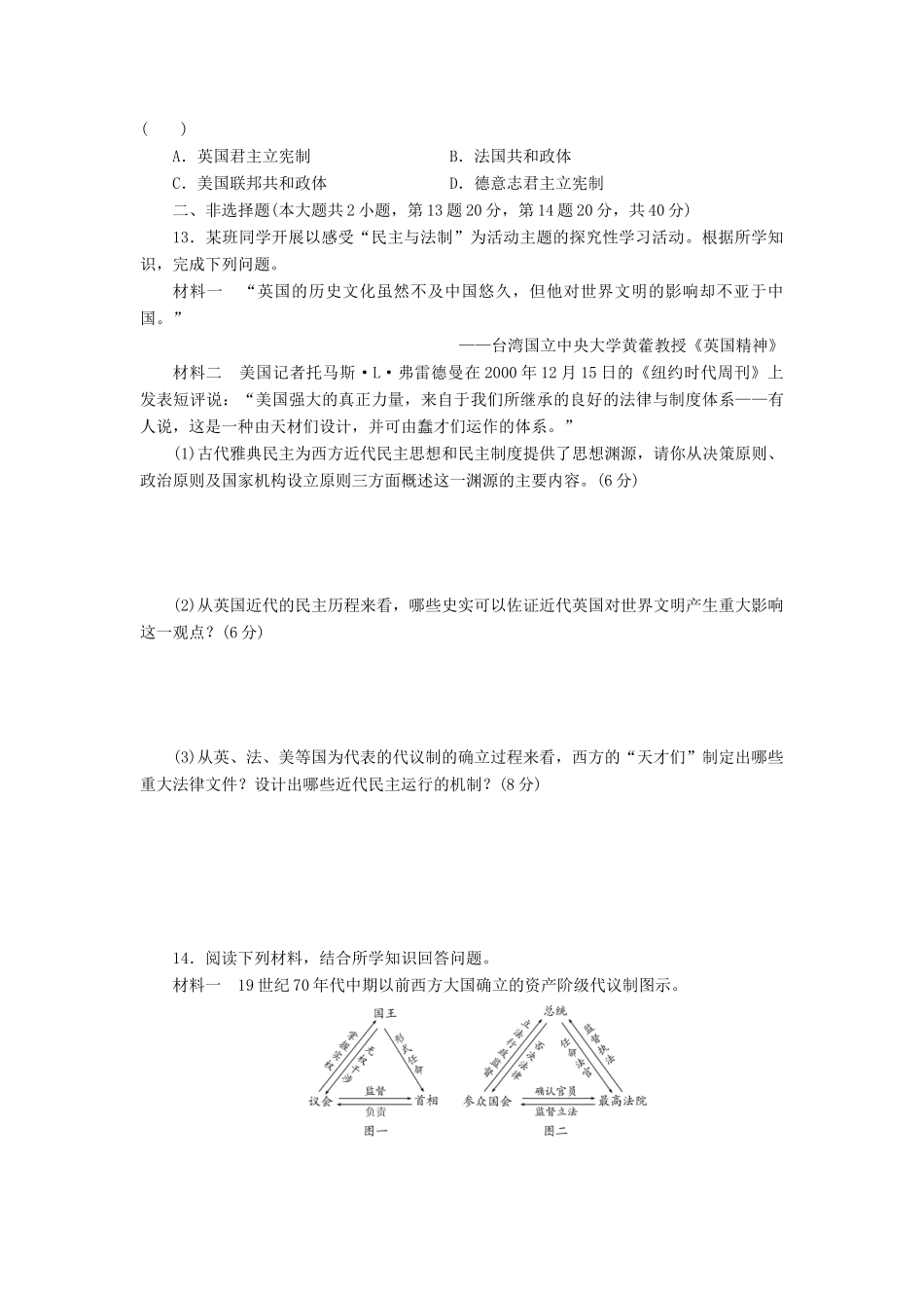 高中历史 单元质量检测（三）近代西方资本主义政体的建立（含解析）岳麓版必修1-岳麓版高一必修1历史试题_第3页