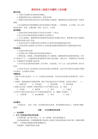 高考历史二轮复习专题四 三农问题