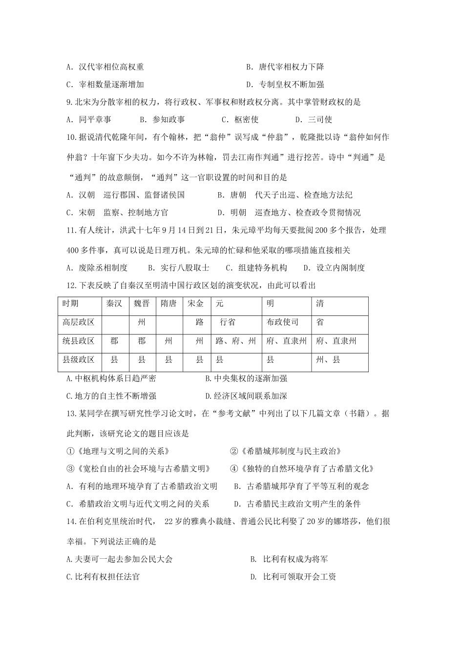 山东省武城县高一历史上学期期中试题-人教版高一全册历史试题_第2页