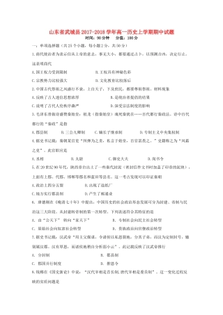 山东省武城县高一历史上学期期中试题-人教版高一全册历史试题