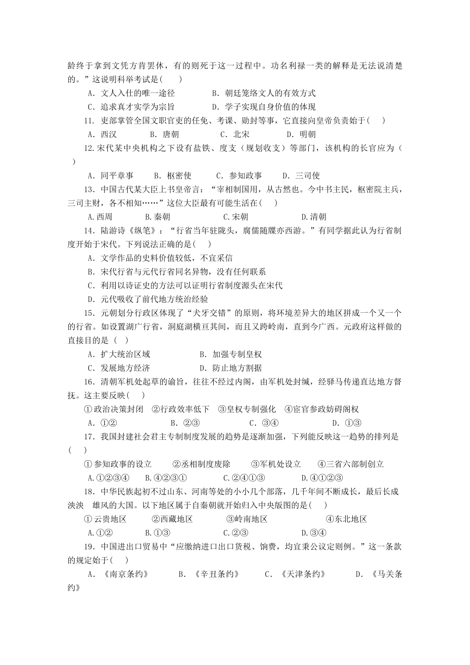 四川省彭州县高一历史上学期第一次月考试题-人教版高一全册历史试题_第2页