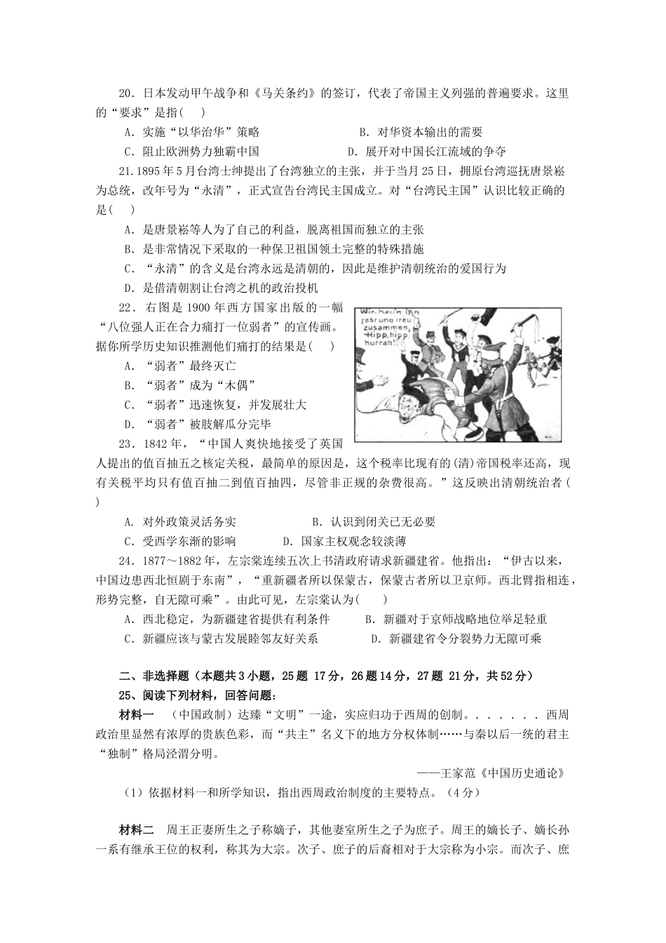四川省彭州县高一历史上学期第一次月考试题-人教版高一全册历史试题_第3页