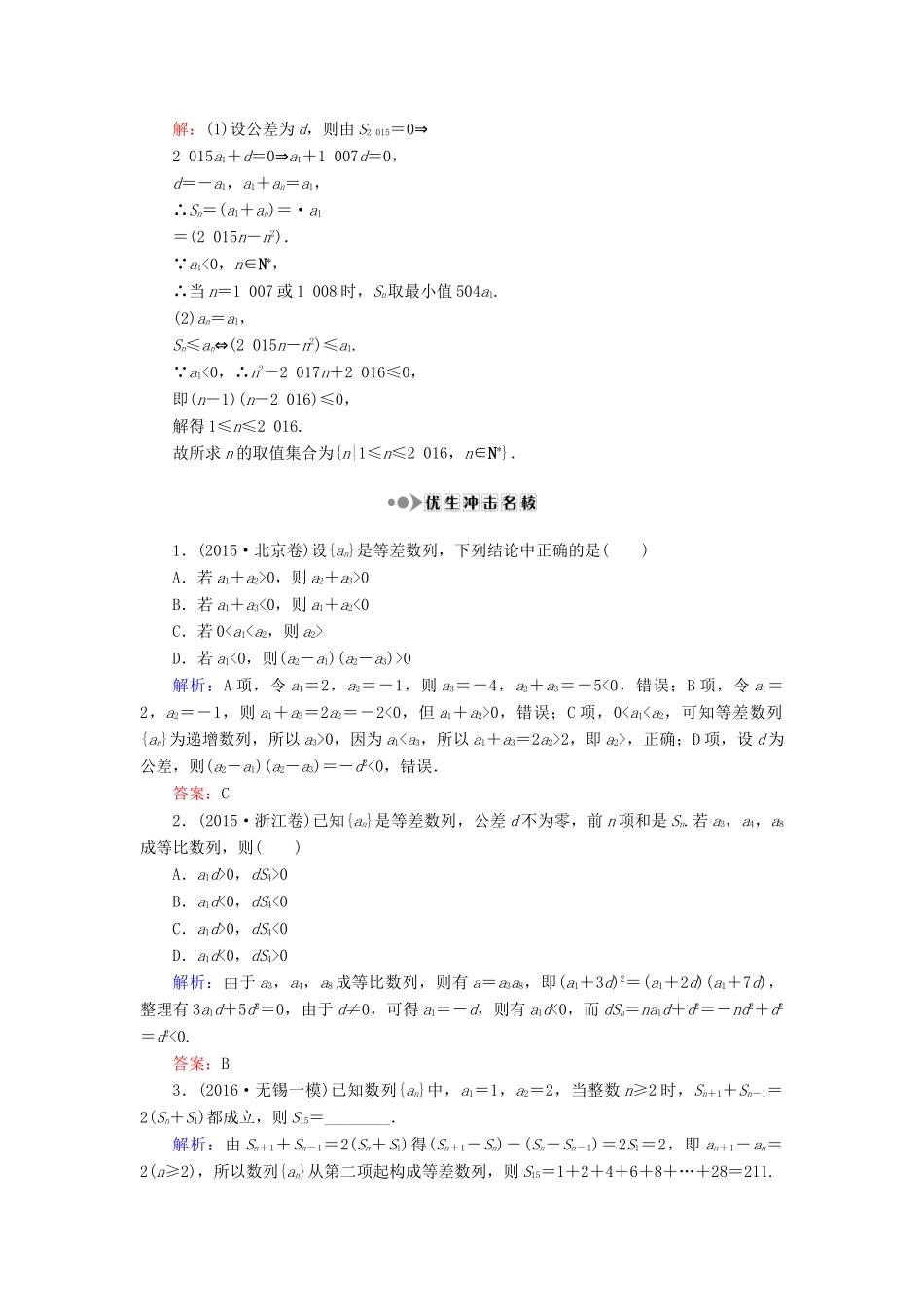 （新课标）高考数学大一轮复习 第五章 数列 33 等差数列课时作业 理-人教版高三全册数学试题_第3页