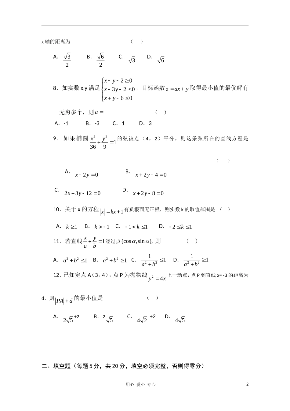 贵州省遵义四中10-11学年高二数学上学期期末考试 理【会员独享】_第2页