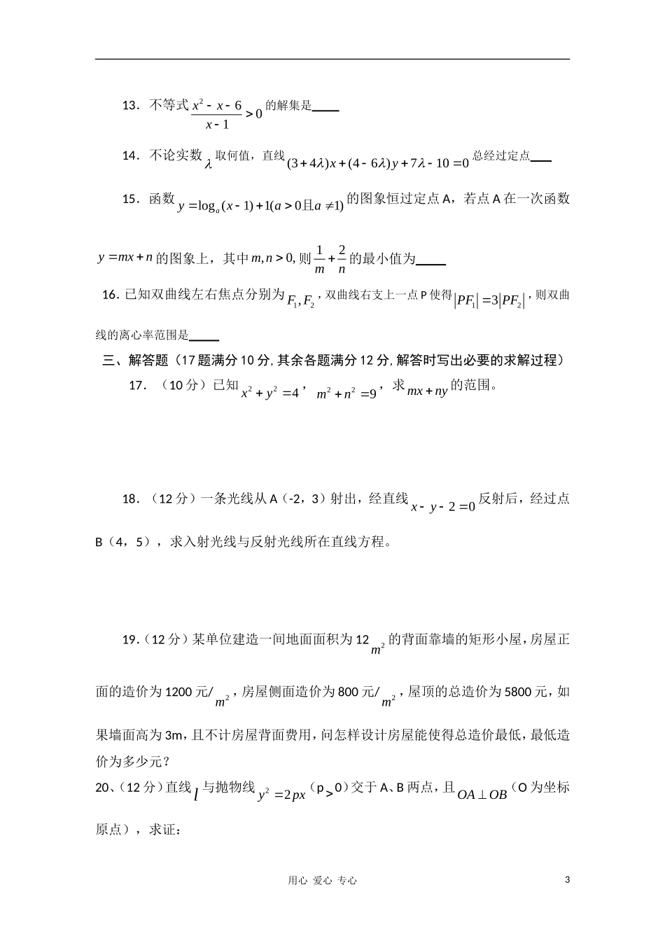 贵州省遵义四中10-11学年高二数学上学期期末考试 理【会员独享】_第3页